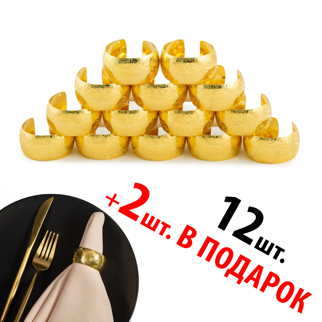 Кільця для серветок REMY-DECOR золоті Ляруш набір 14 шт. металевих кілець для ресторанів кафе та дому