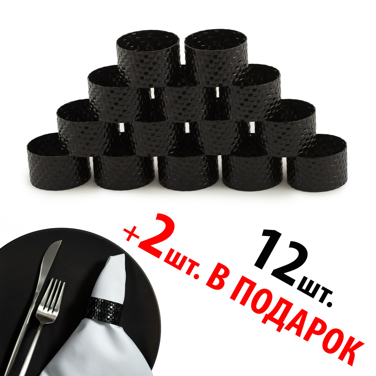 Кільця для серветок REMY-DECOR чорні Гойя набір 14 шт. металевих кілець для ресторанів кафе та дому