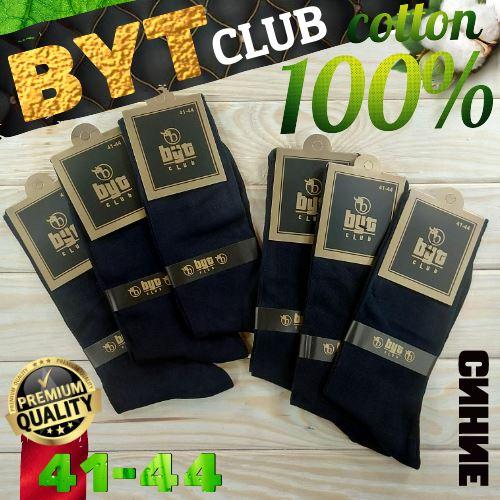 Чоловічі Шкарпетки демісезонні бесшовные BYT club Турция 100% хлопок 41-44р синие хаки НМД-051011