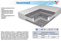 Ортопедический матрас Экологический