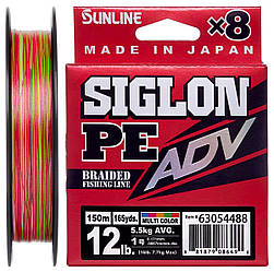 Шнур Sunline Siglon PE ADV х8 150m (мульти.) #0.5/0.121 mm 6lb/2.7 kg (1658.10.79)