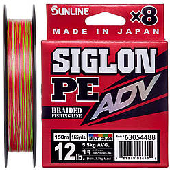 Шнур Sunline Siglon PE ADV х8 150m (мульти.) #0.8/0.153 mm 10lb/4.5 kg (1658.10.81)