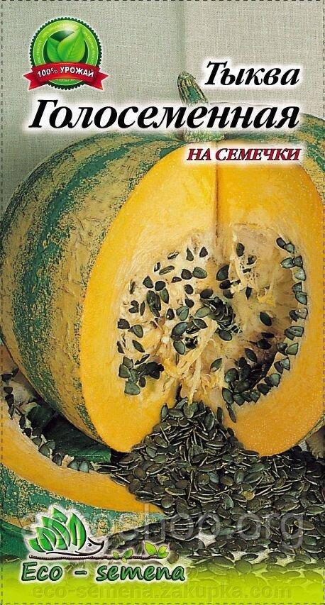Насіння Гарбузовий голосем'яний (на насіння), 10 г