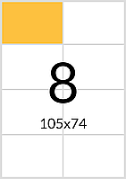 Самоклеящаяся бумага А4 (матовая) - 8 этикеток на листе. Размер: 105х74 мм.