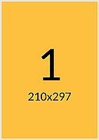 Самоклейний папір А4 (матовий) — 1 етикетка на аркуші. Розмір: 210х297 мм.