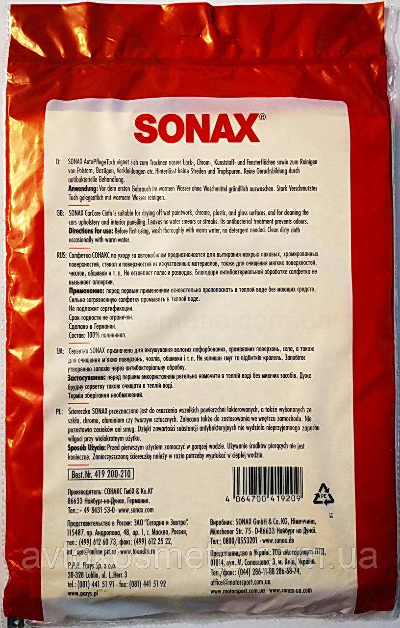 Sonax - искусственная замша 54*43см Супер! - фото 2 - id-p575260365