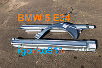 Пороги правий левий BMW 5 E34 бмв е34 арки