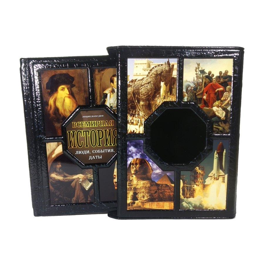 Книга "Всесвітня історія. Люди. Події. Дати" в шкіряній палітурці і подарунковому футлярі, фото 1