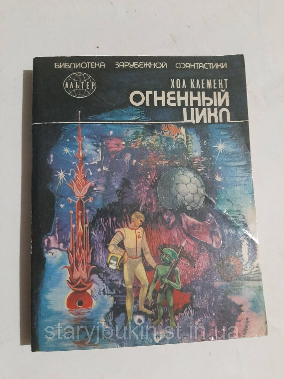 Вогняний цикл Х.Клемент, фото 1