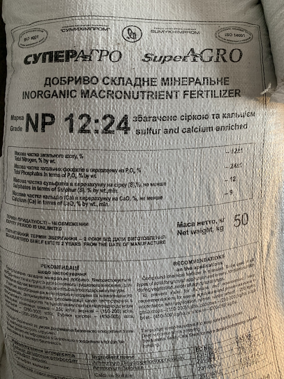 Суперфосфат Суперагро NP S (12:24+9S) 25 кг мішок (ID#1347150039), цена ...