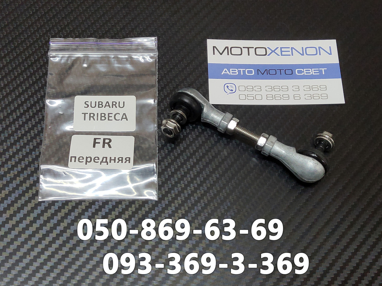 Тяга датчика положення кузова Subaru Tribeca 84021XA000, 84021-XA000 передня тяжка коректора фар AFS