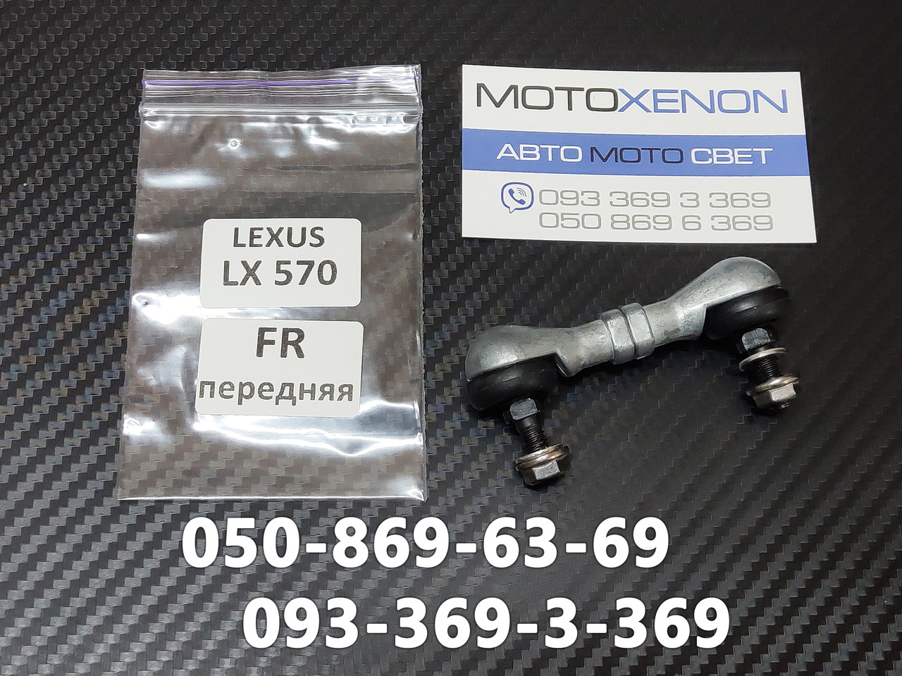 Тяга датчика положення кузова Lexus LX570 (2007-2021) 8940660030, 89406-60030, передня ліва тяжка висоти підвіски