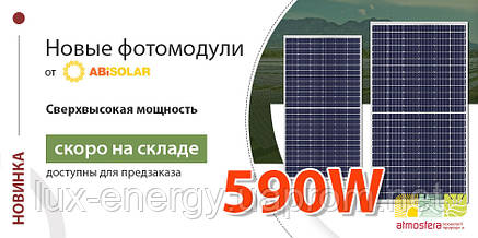 Фотоелектричний модуль ABi-Solar AB-78MHC 580W, фото 2