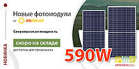 Фотоэлектрический модуль ABi-Solar AB-78MHC 590W