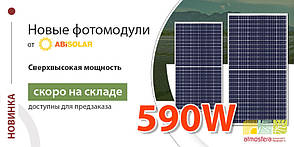 Фотоелектричний модуль ABi-Solar  AB-78MHC 590W