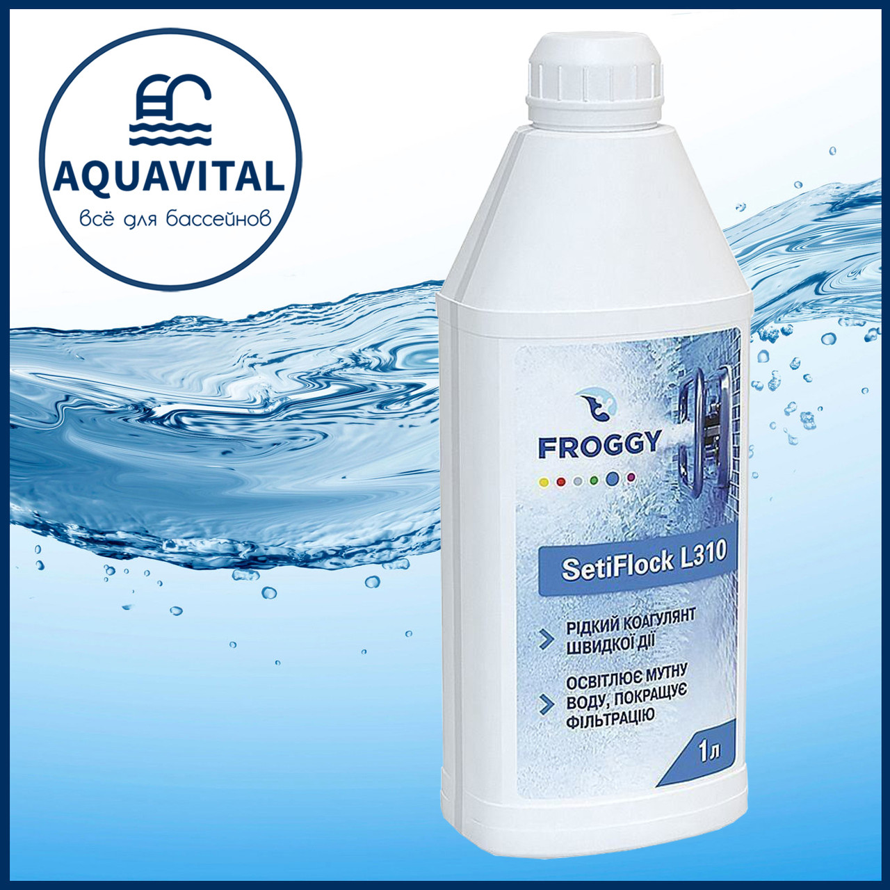 Froggy «SetiFlock L310» | Флокулянт від помутніння води рідкий (пляшка 1 л)