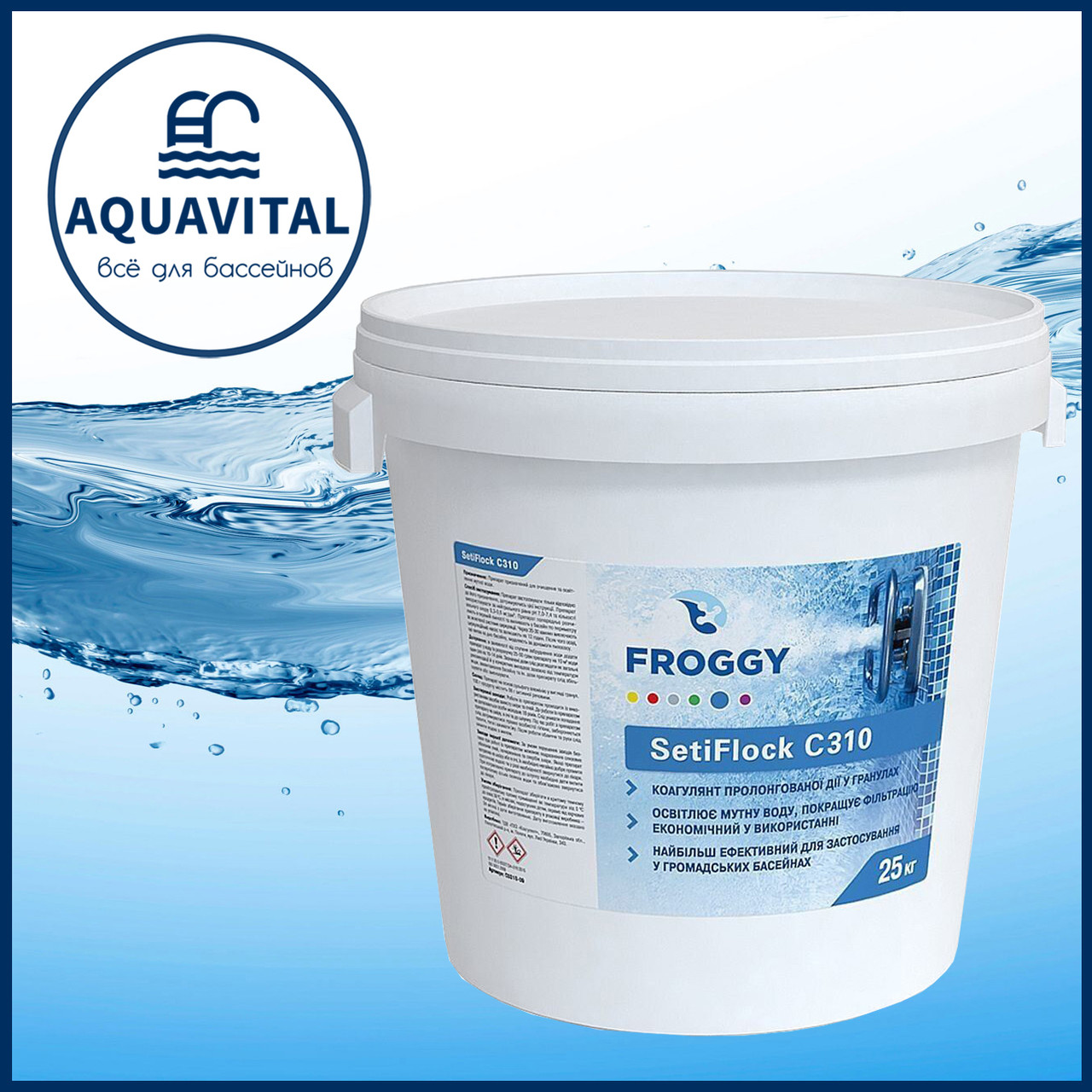 Froggy «SetiFlock C310» | Флокулянт від помутніння води в гранулах (відро 25 кг)