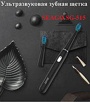 SEAGO SG-551 - Звуковая зубная щетка (black, черная) 3 насадки - ОРИГИНАЛ !