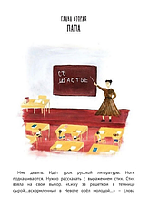 Книга «Невыдуманные Истории Выдуманных Людей». Автор - Cвітлана Ісаєнко, фото 5