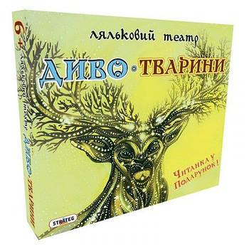 Гра "Ляльковий театр Диво-Тварини" (укр) 320S
