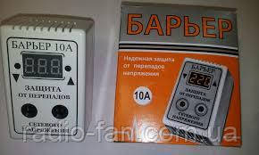 Бар'єр Реле напруги 10 А (захист від перепадів напруги)