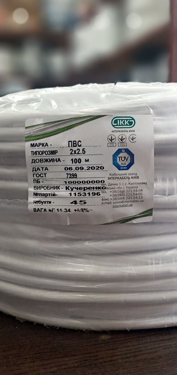 Кабель ПВС 2х2.5 Інтеркабель (ІКК), фото 1