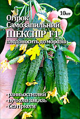 Вдале насіння. Насіння огірка Шекспір F1 (самозапальний), 10 се