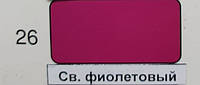 Краска для тканей  ЦВЕТ СВЕТЛО ФИОЛЕТОВЫЙ, ФИОЛЕТОВО РОЗОВЫЙ