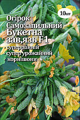 Насіння огірка Букет F1 (самозапальний), 10 се