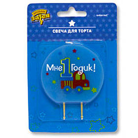 Свічка в торт стиль "Мені 1 рік", хлопчик, круг, Свеча в торт "Мне 1 годик" 1502-2068