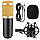 Студійний конденсаторний мікрофон металевий BRANCHES BM-800 тринога, вібро-вітрозахист, кабель XLR-3.5 мм, фото 6