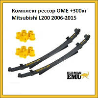 Комплект задних рессор OME +300кг Mitsubishi L200 2006-2015