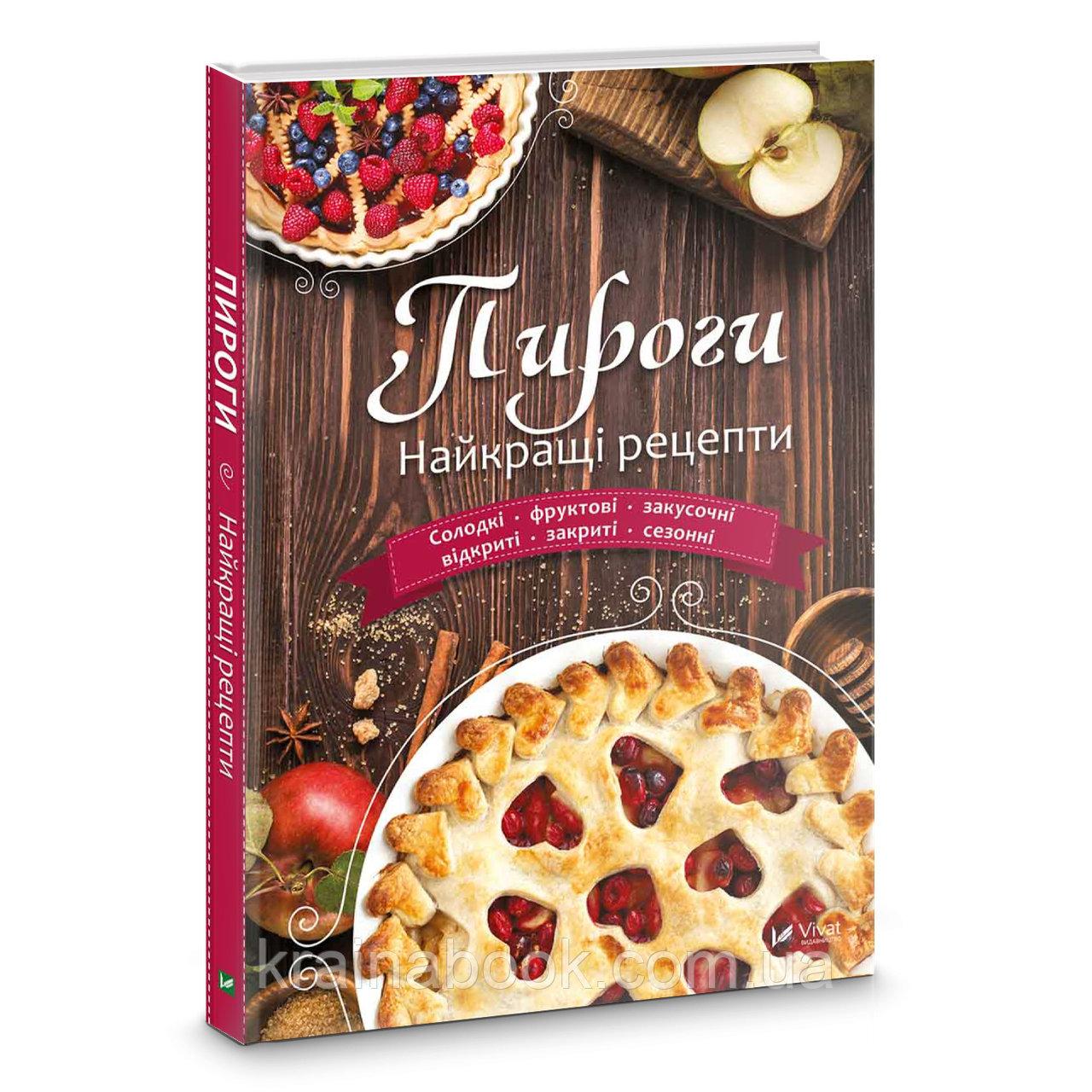 Пироги. Найкращі рецепти. Лапшина Людмила, фото 1