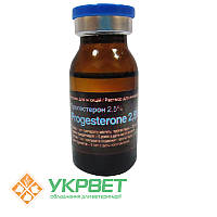 Прогестерон-2,5%, 10 мл