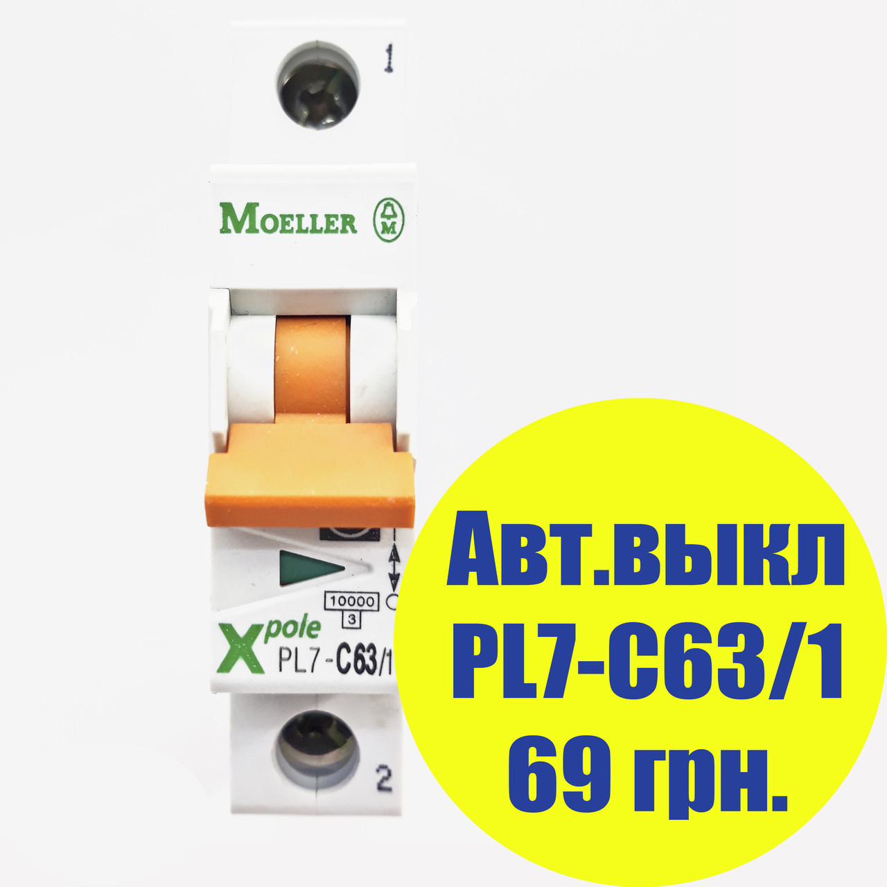 Автоматичний вимикач Moeller PL7-C63/1, категорія C, 10kA, In=63A, 1P, артикул 262710