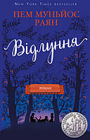 Відлуння (тв.)