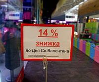 ЗНИЖКА до Дня Св. Валентина - 14%