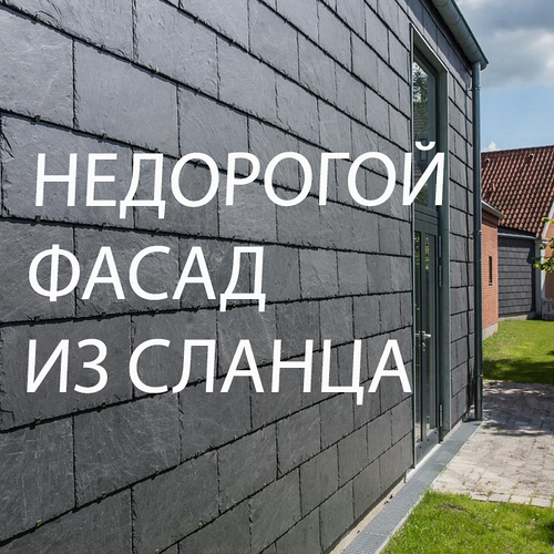 Фасадний сланець SAMACA комерційну пропозицію 2021