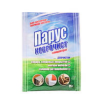 Средство для чистки ковров «Парус Коврочист» 25г.