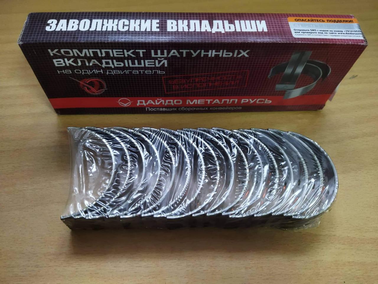 Вкладиші ГАЗ-53 шатунні 0,25 (ЗМЗ-511)