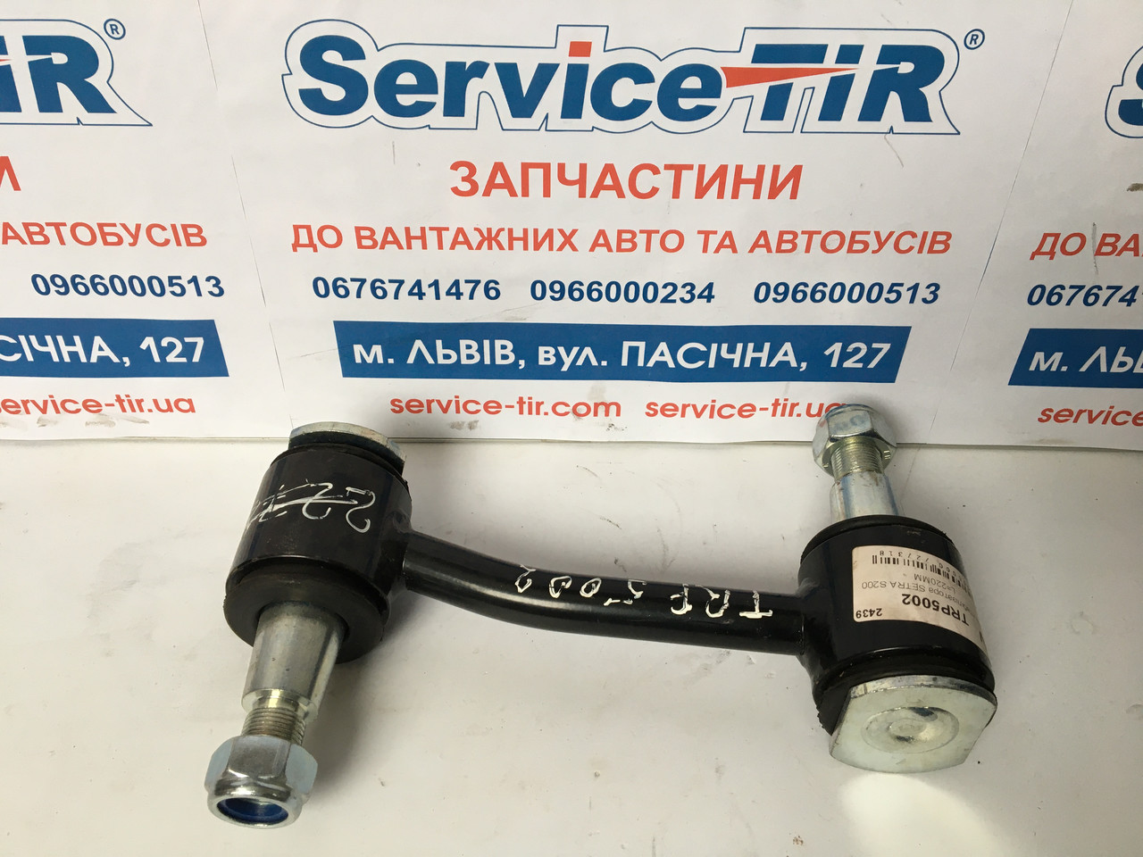 Тяга стабілізатора SETRA S200 L=220MM