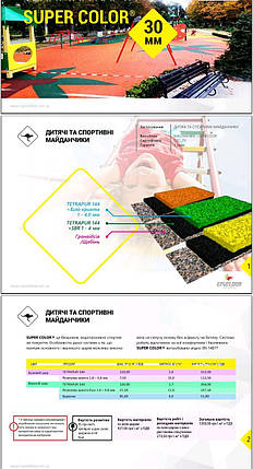 Наливне безшовне гумове покриття 30 мм суперколор для дитячих майданчиків, фото 2