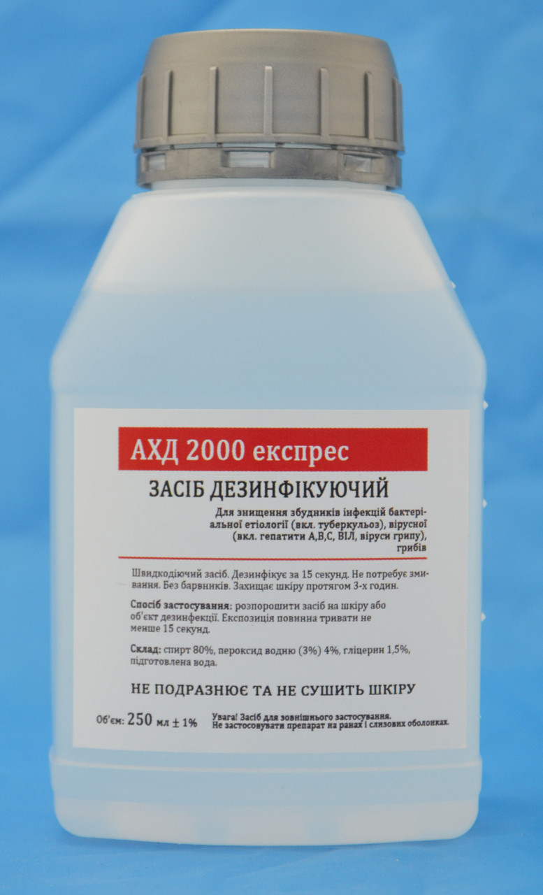 Антисептик AHD (агд) експрес 2000 на спиртовій основі 250 мл