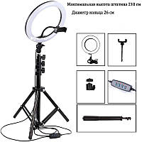 Лампа кільцева світлодіодна зі штативом Ring Light (5743+6901)