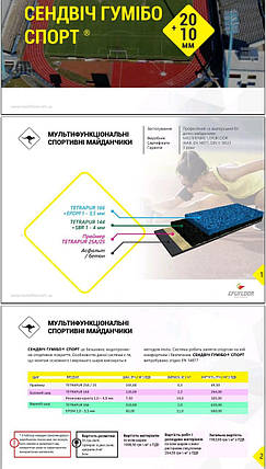 Безшовне наливне гумове покриття спортмайданчиків PRO 10мм, 20мм, 30мм, фото 2