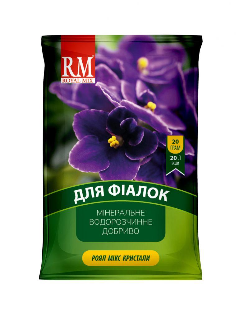 Добриво Royal Mix crystal для фіалок (N-3;P-11;K-38+мікроелем.+прилипач) 20г, Агрохімпак
