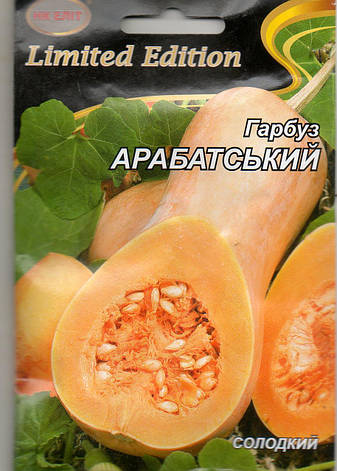 Гарбуз АРАБАТСЬКИЙ 10г., фото 1