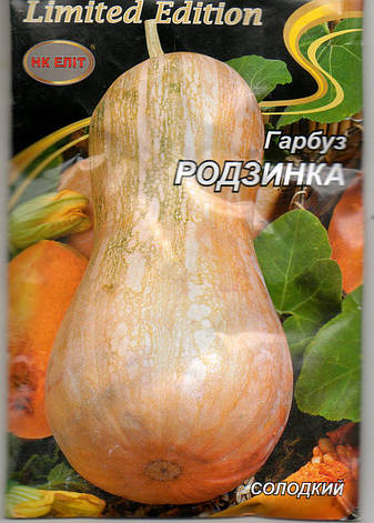 Гарбуз РОДЗИНКА 10 г., фото 1
