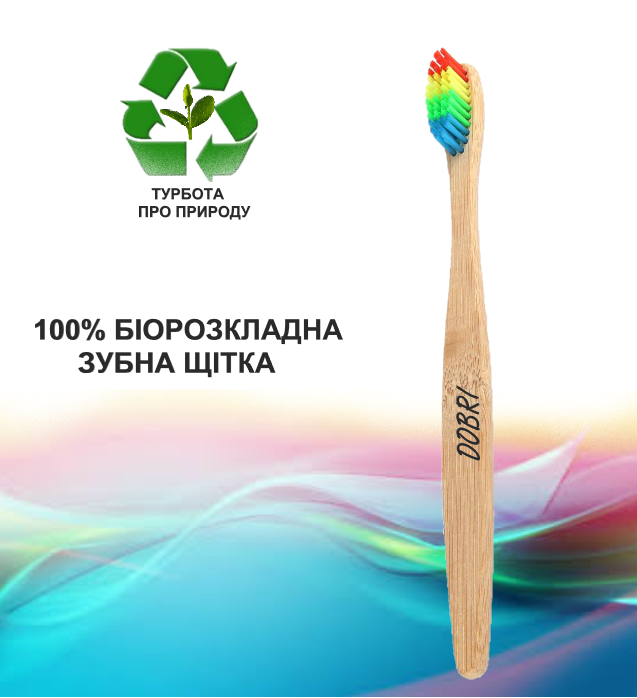 Бамбукова зубна щітка (різнокольорова)