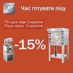 Краща пропозиція!! Обладнання для піцерії!!